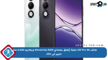 هاتف Oppo A5i Pro 5G يُطلق بمعالج Dimensity 6300 وبطارية 6,000 مللي أمبير في 25H